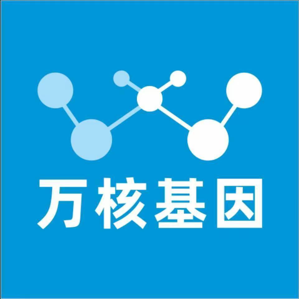 衡水阜城万核基因检测咨询中心